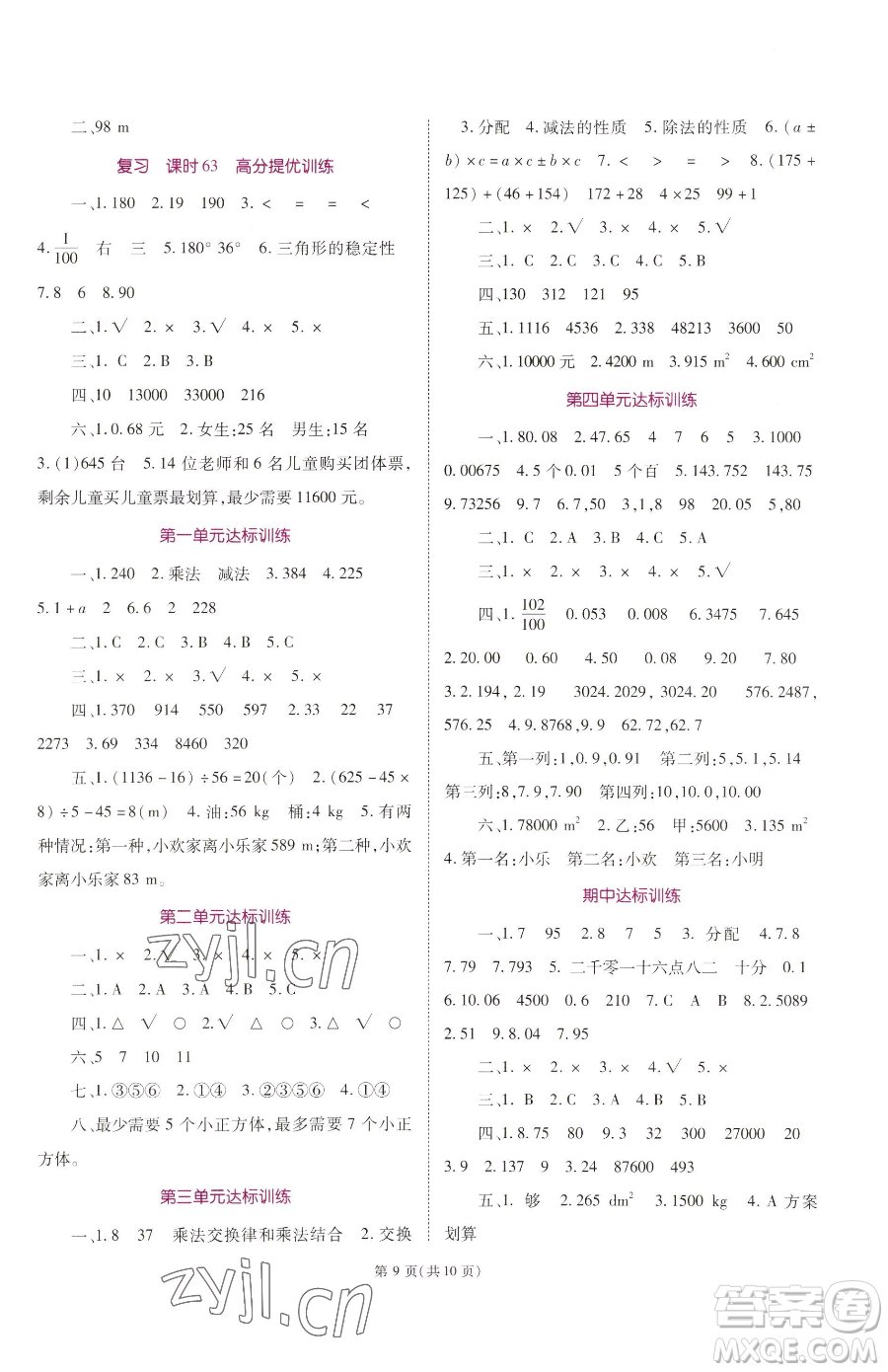 重慶出版社2023天下通課時作業(yè)本四年級下冊數(shù)學人教版參考答案