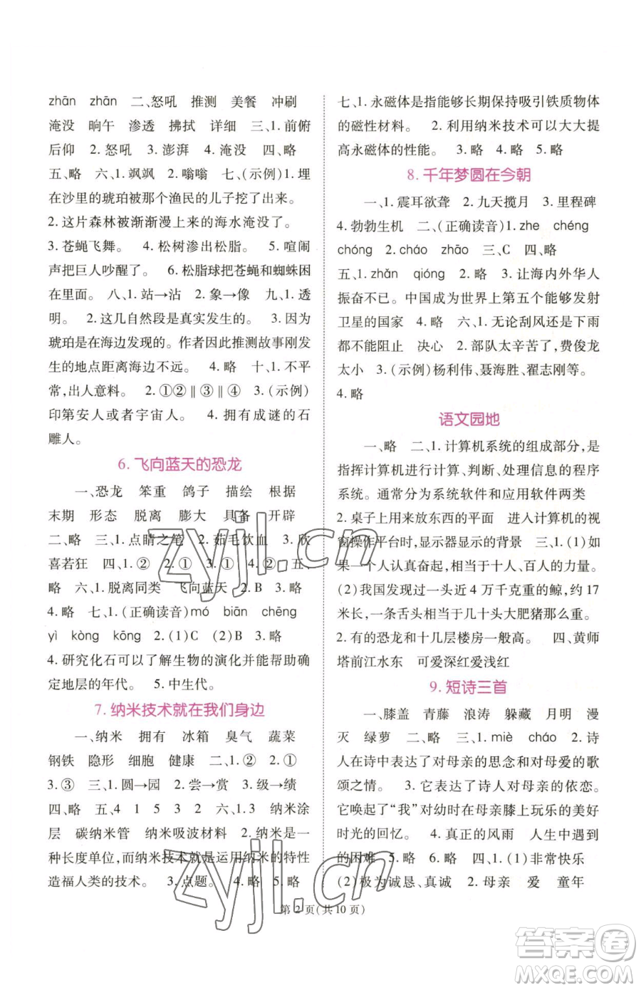 重慶出版社2023天下通課時(shí)作業(yè)本四年級(jí)下冊(cè)語(yǔ)文人教版參考答案