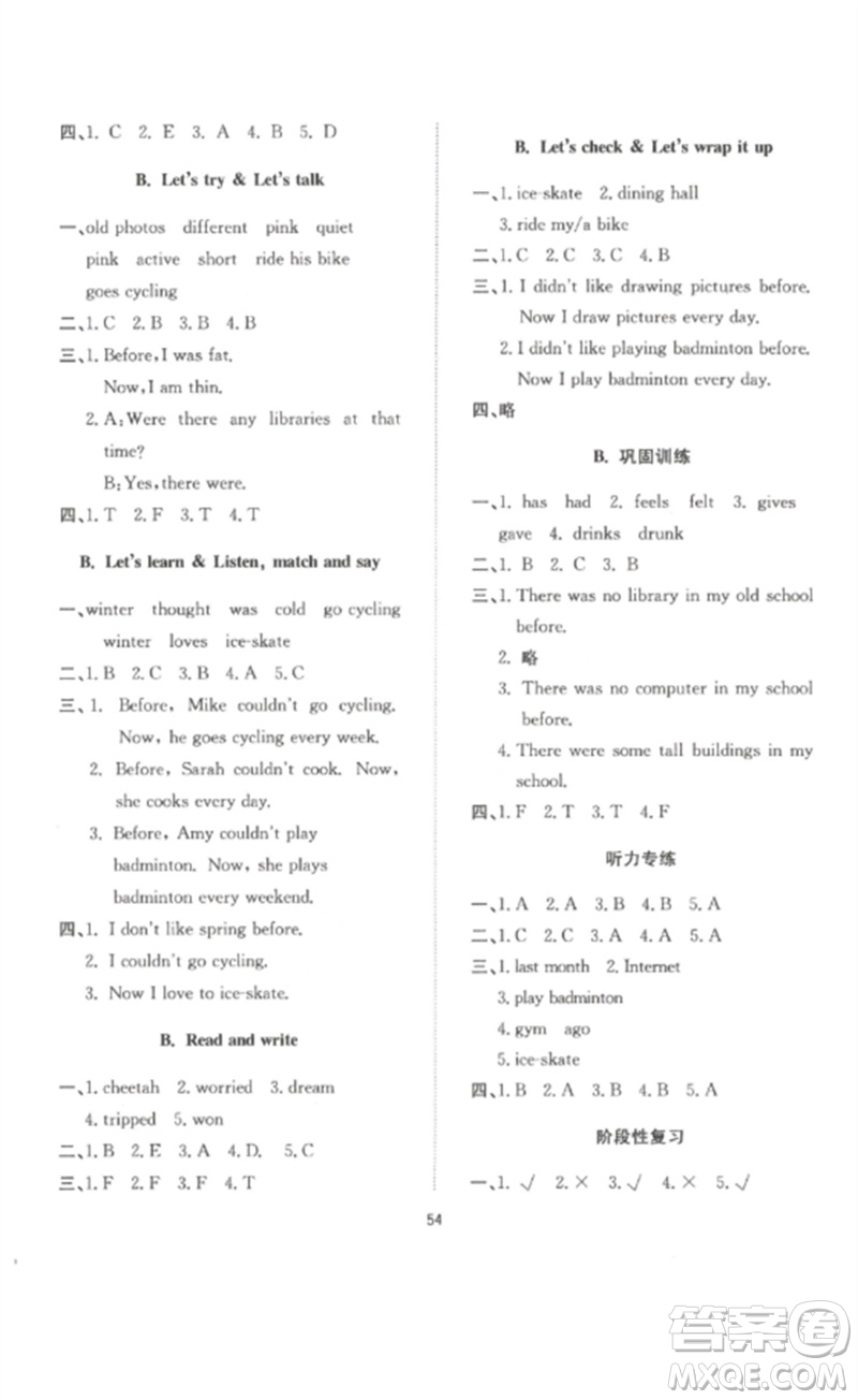 延邊教育出版社2023高分突破創(chuàng)優(yōu)100六年級英語下冊人教PEP版參考答案