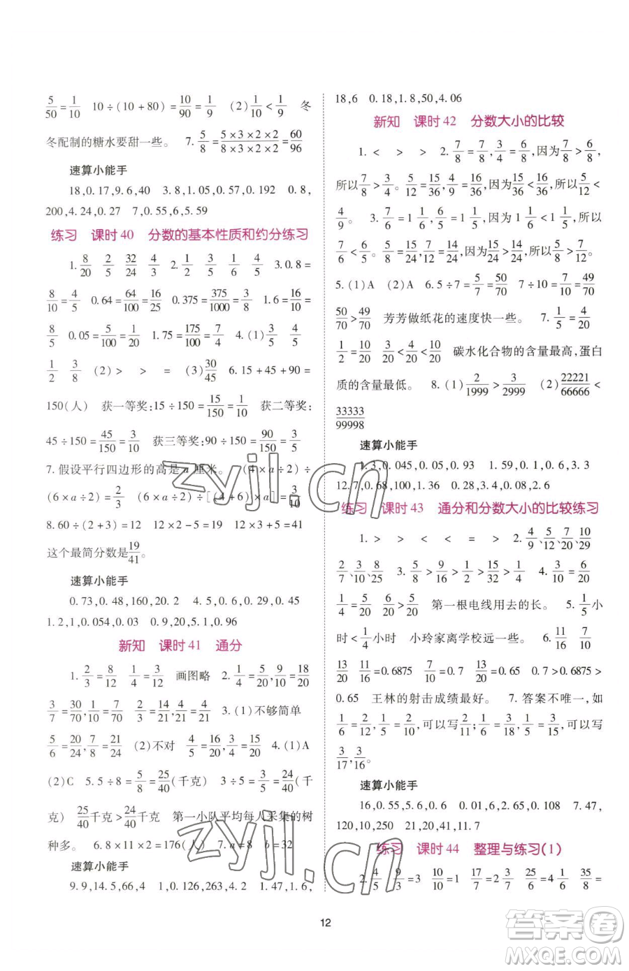 重慶出版社2023天下通課時作業(yè)本五年級下冊數(shù)學(xué)蘇教版參考答案