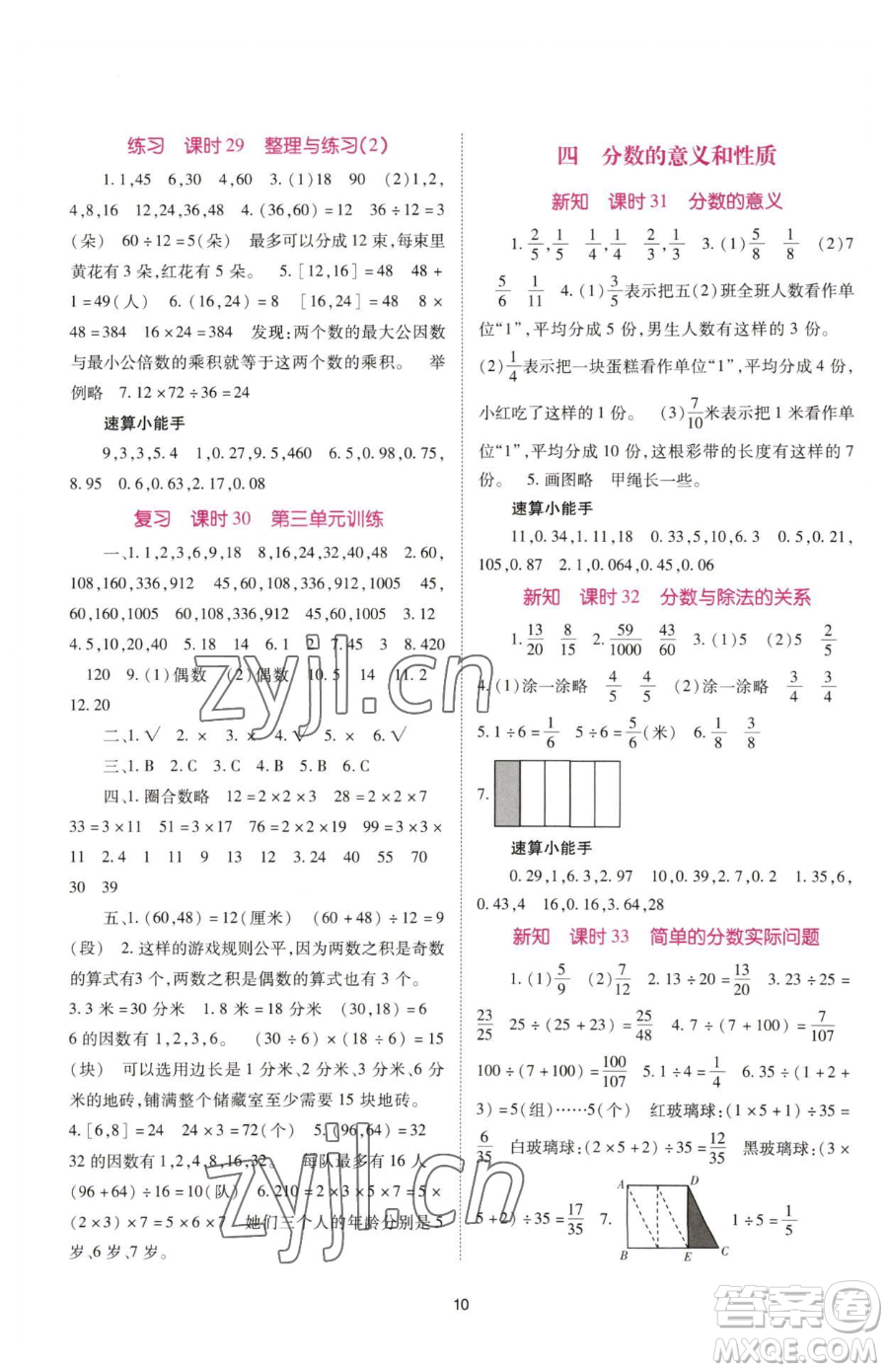 重慶出版社2023天下通課時作業(yè)本五年級下冊數(shù)學(xué)蘇教版參考答案