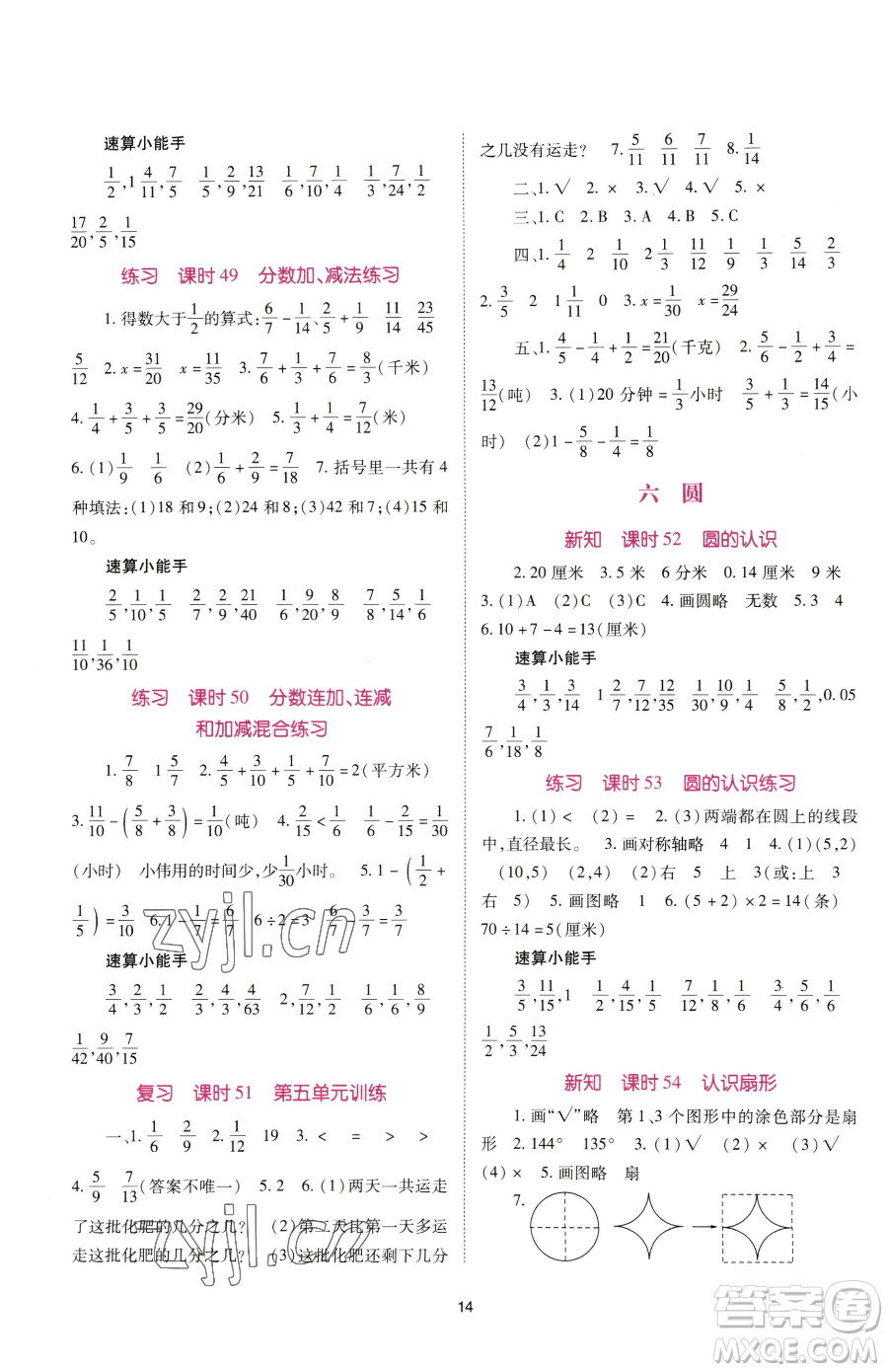 重慶出版社2023天下通課時作業(yè)本五年級下冊數(shù)學(xué)蘇教版參考答案