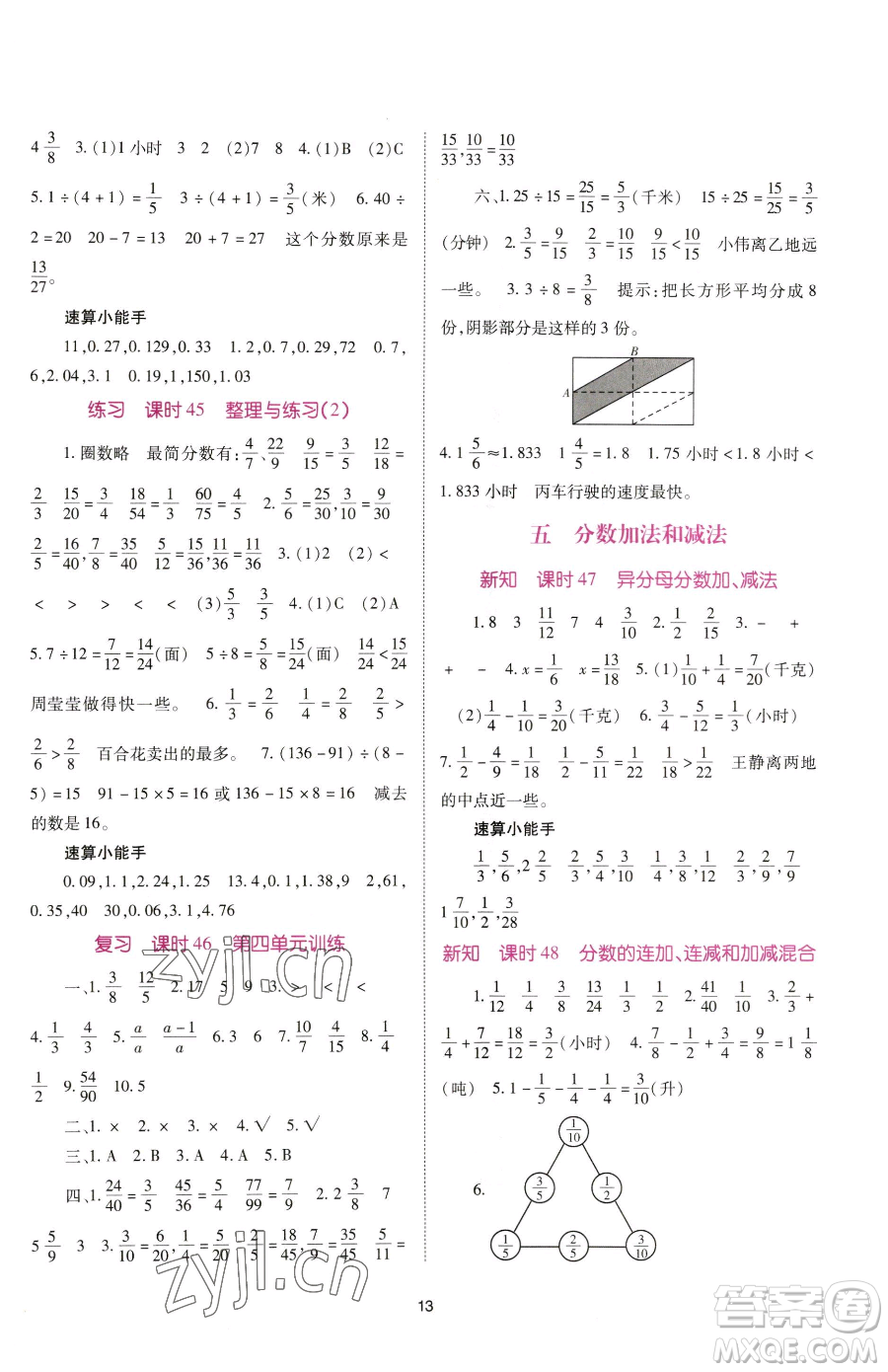 重慶出版社2023天下通課時作業(yè)本五年級下冊數(shù)學(xué)蘇教版參考答案