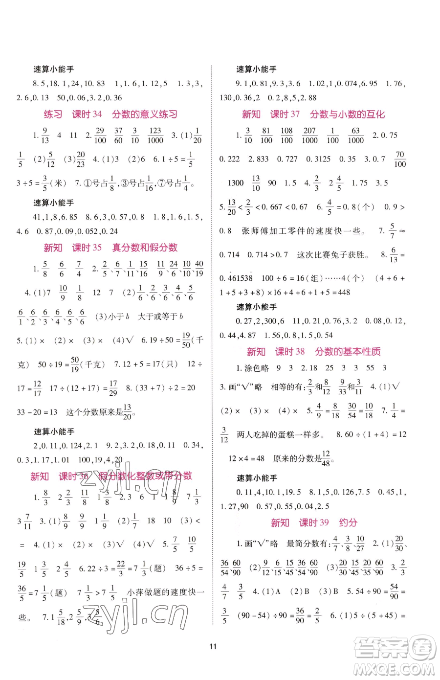 重慶出版社2023天下通課時作業(yè)本五年級下冊數(shù)學(xué)蘇教版參考答案