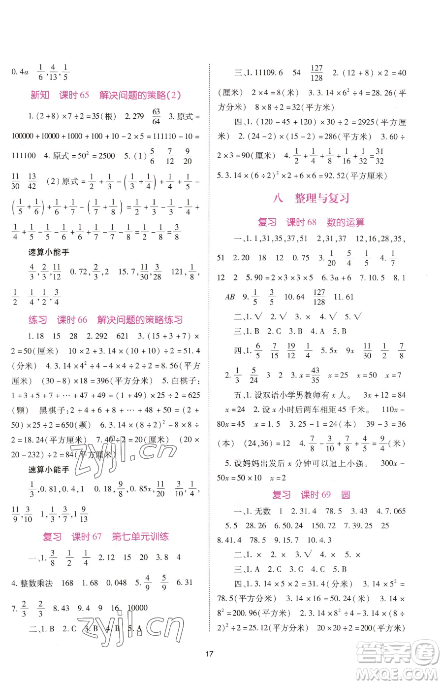 重慶出版社2023天下通課時作業(yè)本五年級下冊數(shù)學(xué)蘇教版參考答案