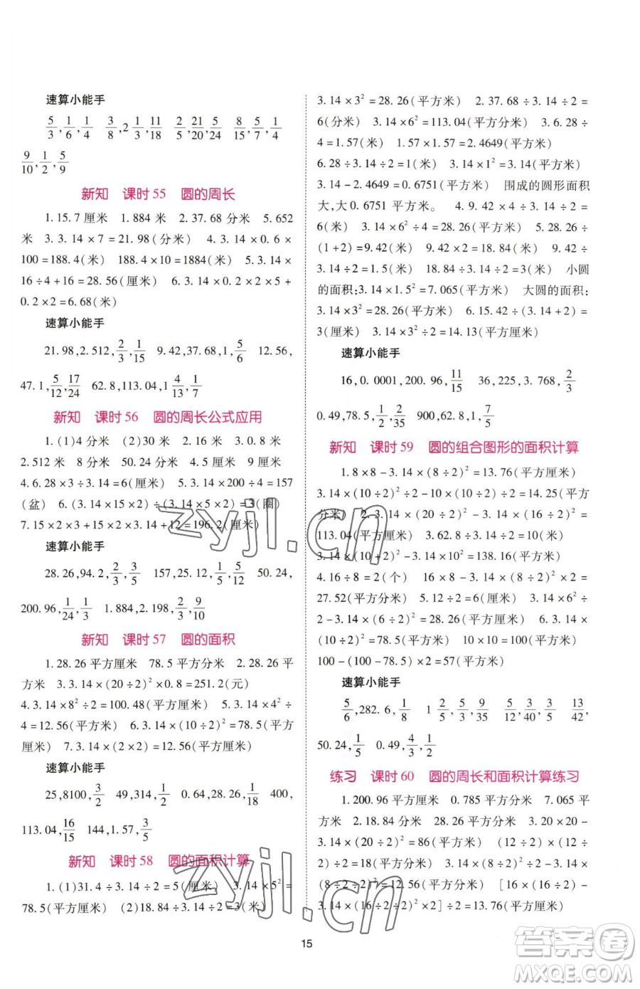 重慶出版社2023天下通課時作業(yè)本五年級下冊數(shù)學(xué)蘇教版參考答案