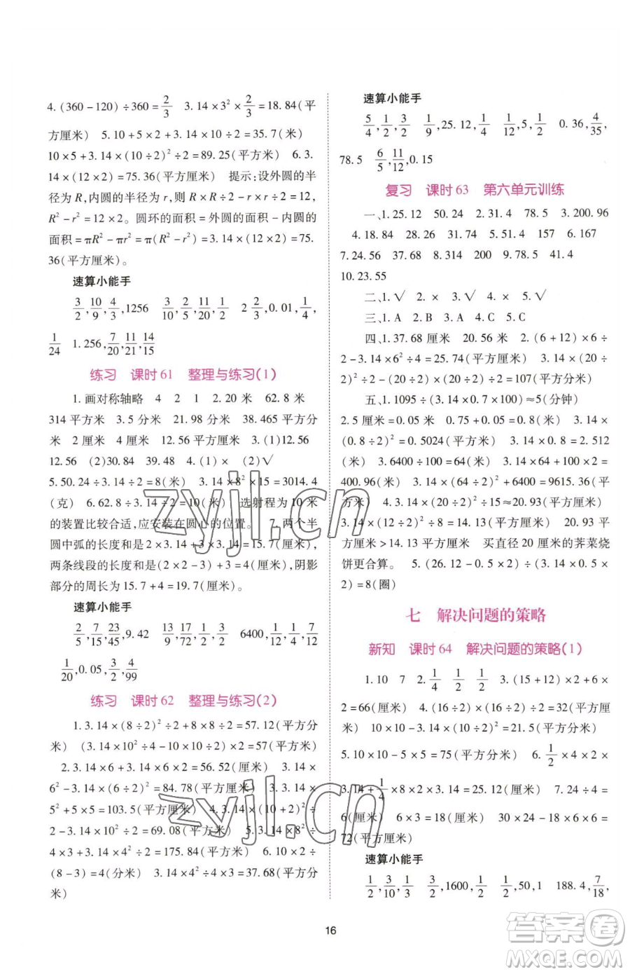 重慶出版社2023天下通課時作業(yè)本五年級下冊數(shù)學(xué)蘇教版參考答案