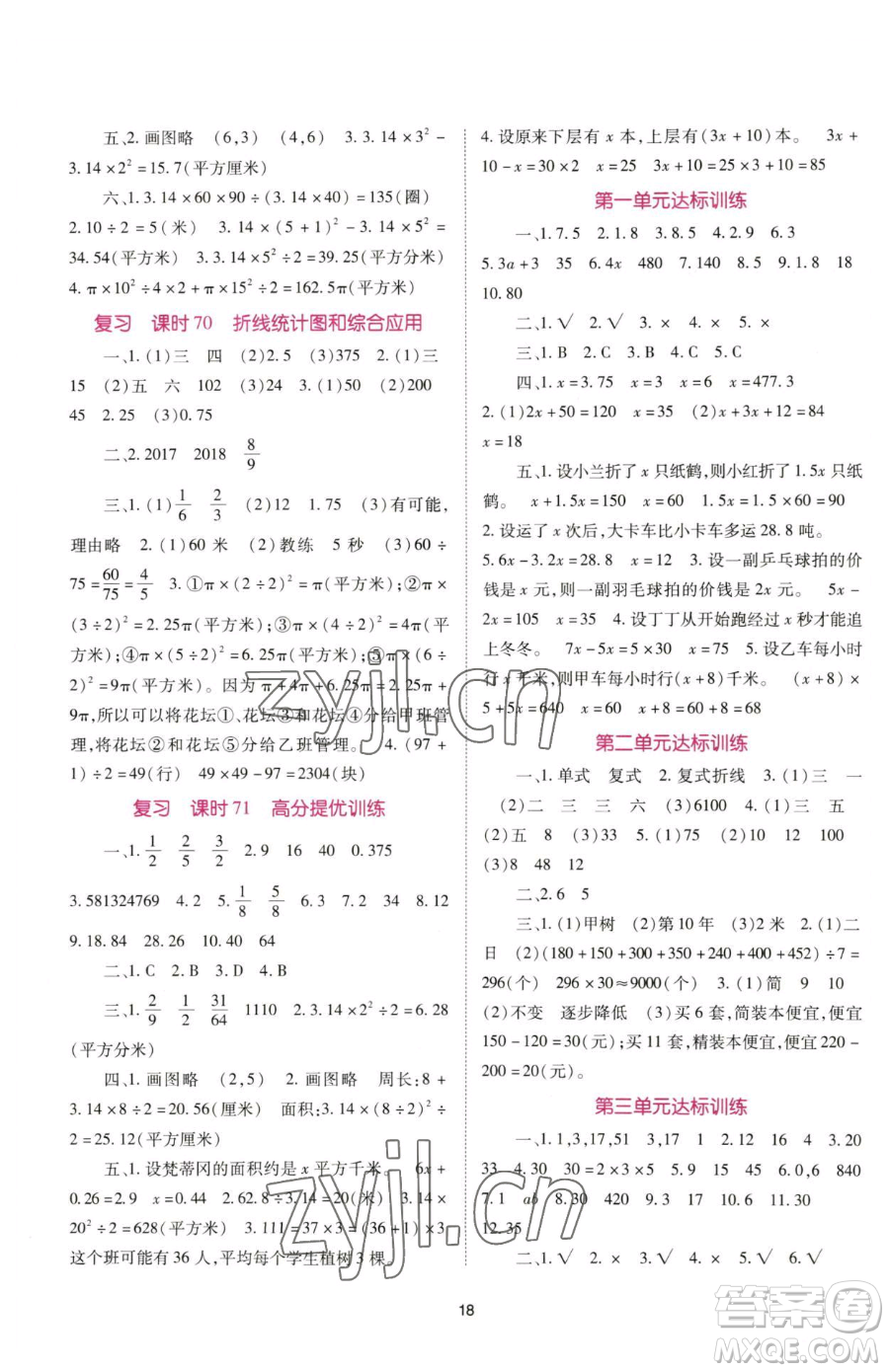 重慶出版社2023天下通課時作業(yè)本五年級下冊數(shù)學(xué)蘇教版參考答案