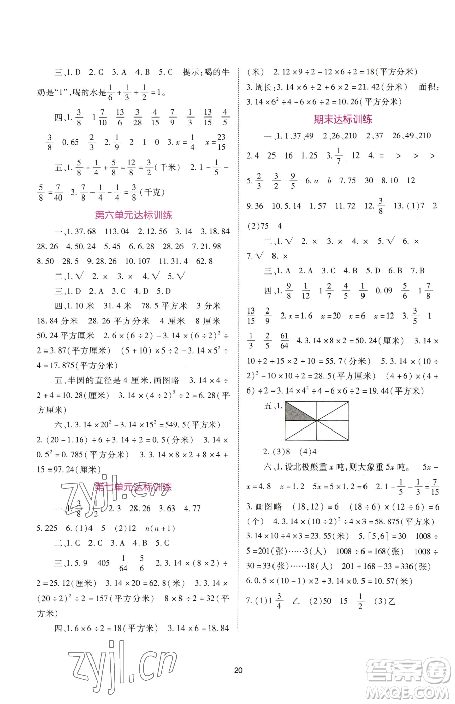 重慶出版社2023天下通課時作業(yè)本五年級下冊數(shù)學(xué)蘇教版參考答案