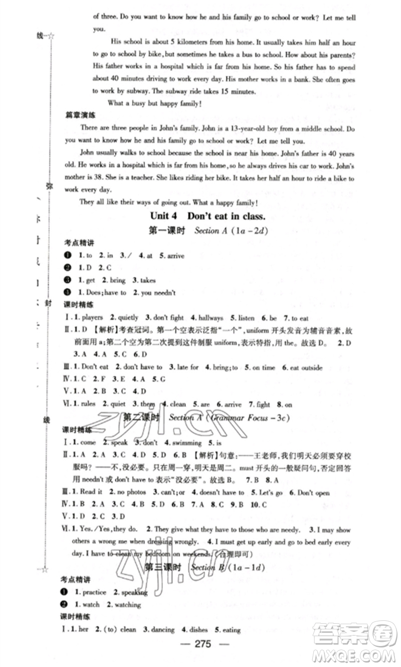 陽光出版社2023精英新課堂七年級英語下冊人教版重慶專版參考答案