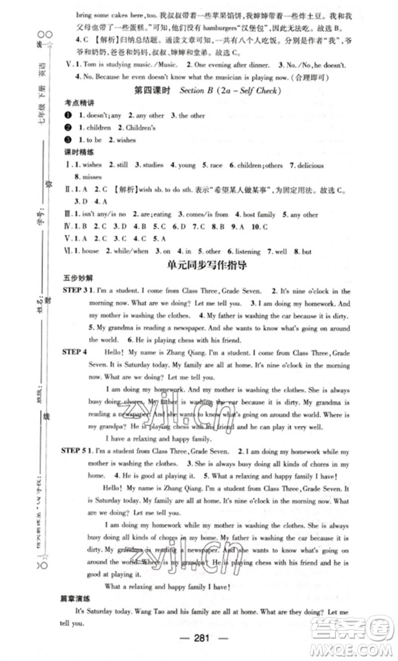 陽光出版社2023精英新課堂七年級英語下冊人教版重慶專版參考答案