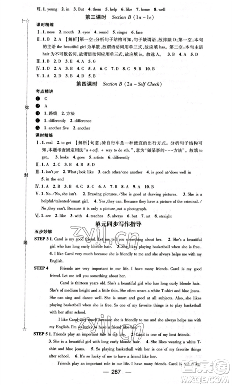 陽光出版社2023精英新課堂七年級英語下冊人教版重慶專版參考答案