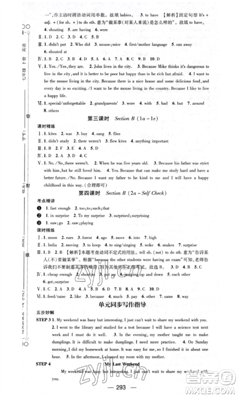 陽光出版社2023精英新課堂七年級英語下冊人教版重慶專版參考答案