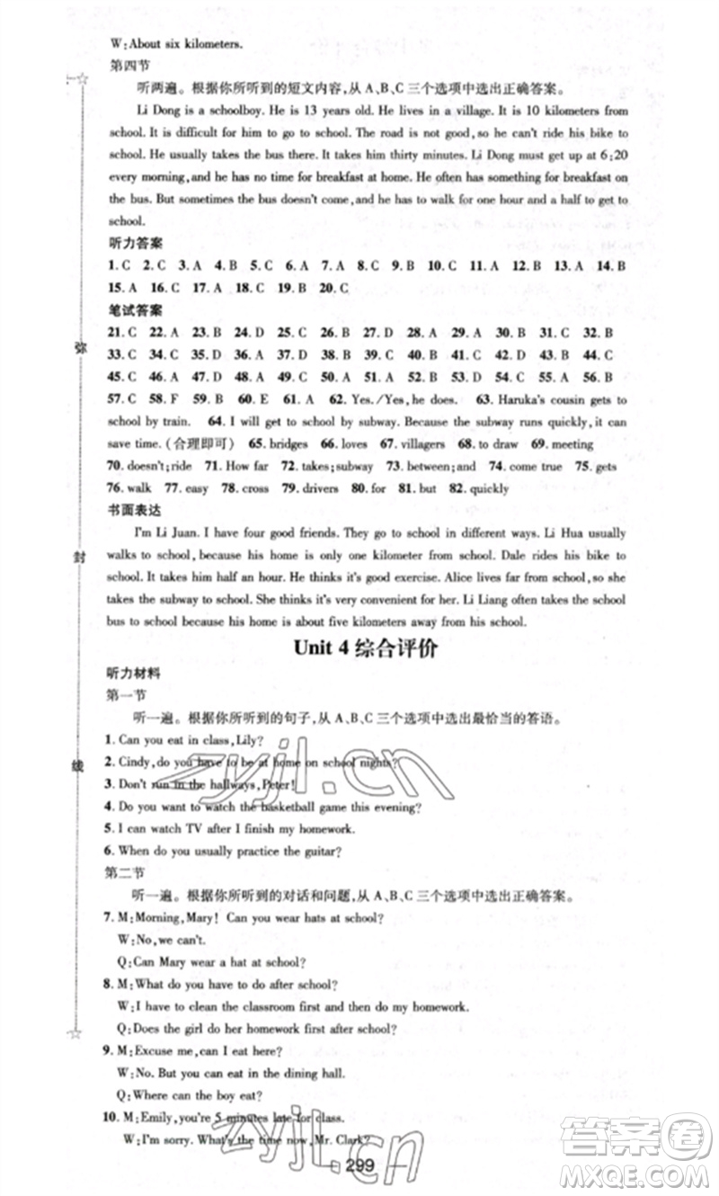 陽光出版社2023精英新課堂七年級英語下冊人教版重慶專版參考答案