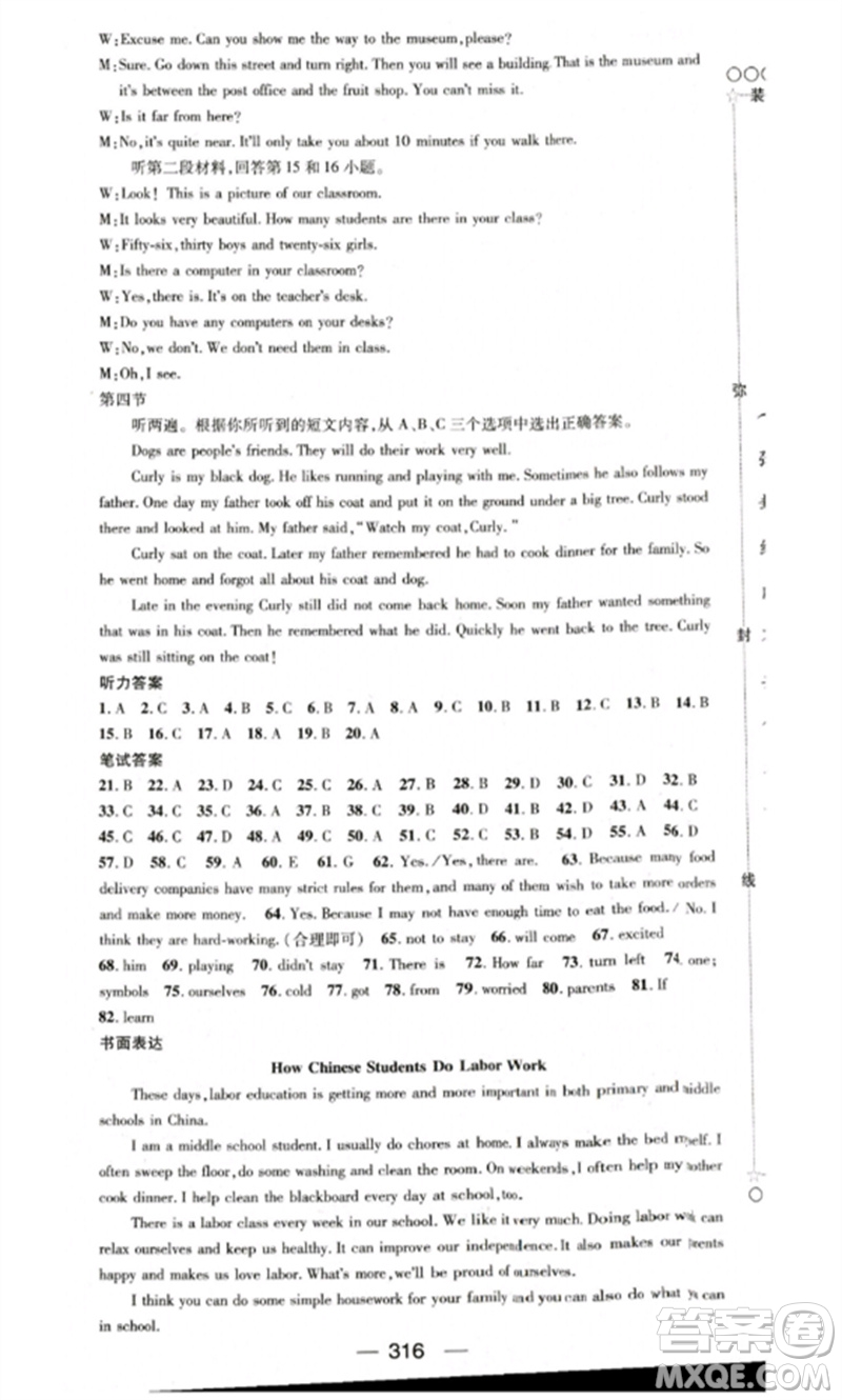 陽光出版社2023精英新課堂七年級英語下冊人教版重慶專版參考答案