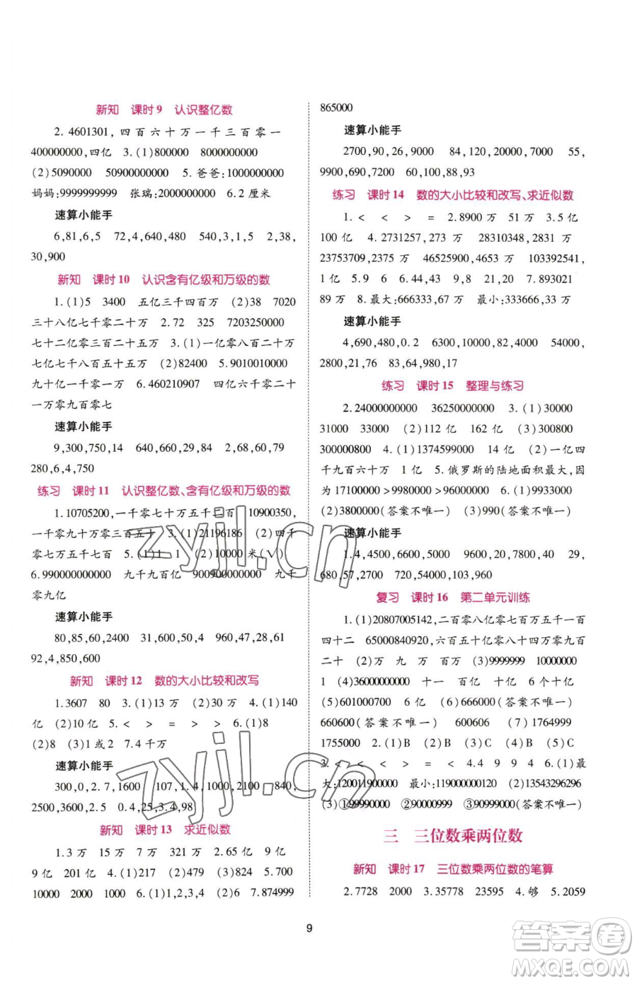 重慶出版社2023天下通課時作業(yè)本四年級下冊數(shù)學(xué)蘇教版參考答案