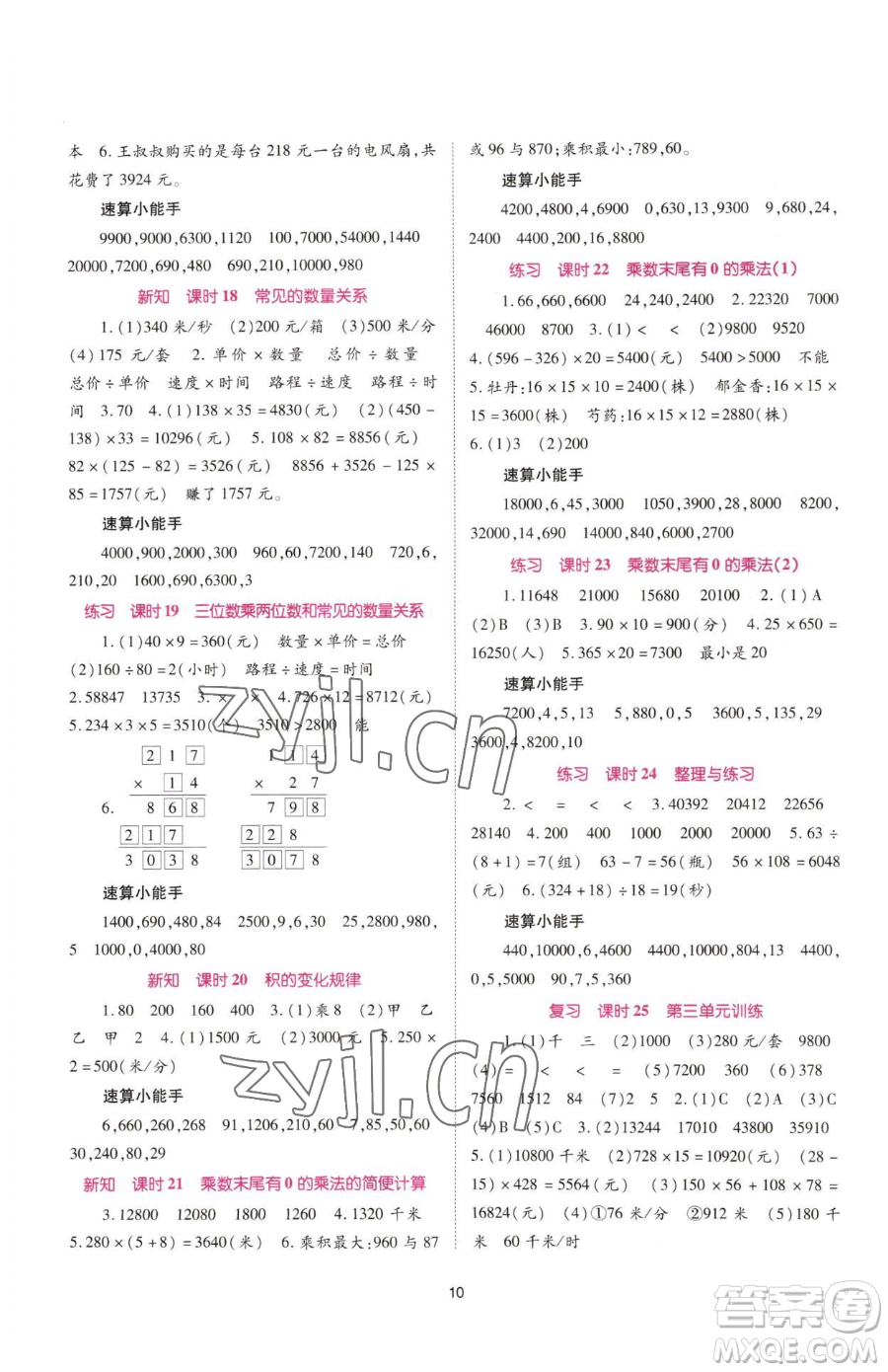 重慶出版社2023天下通課時作業(yè)本四年級下冊數(shù)學(xué)蘇教版參考答案