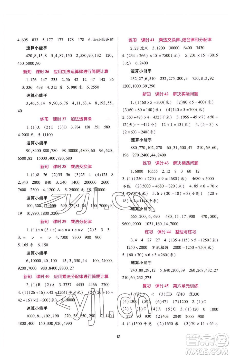 重慶出版社2023天下通課時作業(yè)本四年級下冊數(shù)學(xué)蘇教版參考答案