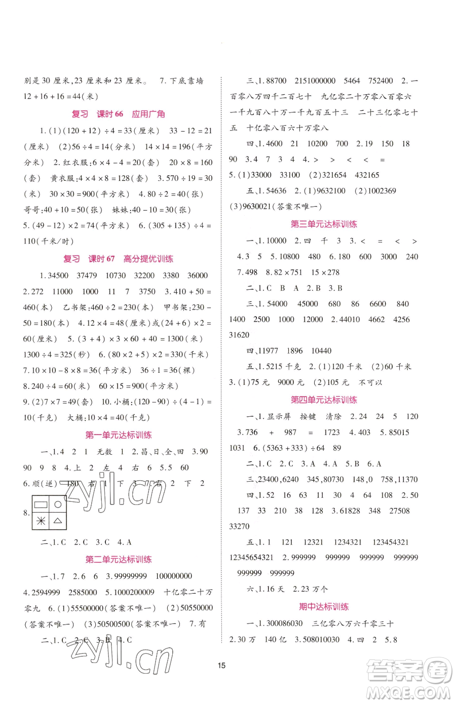 重慶出版社2023天下通課時作業(yè)本四年級下冊數(shù)學(xué)蘇教版參考答案