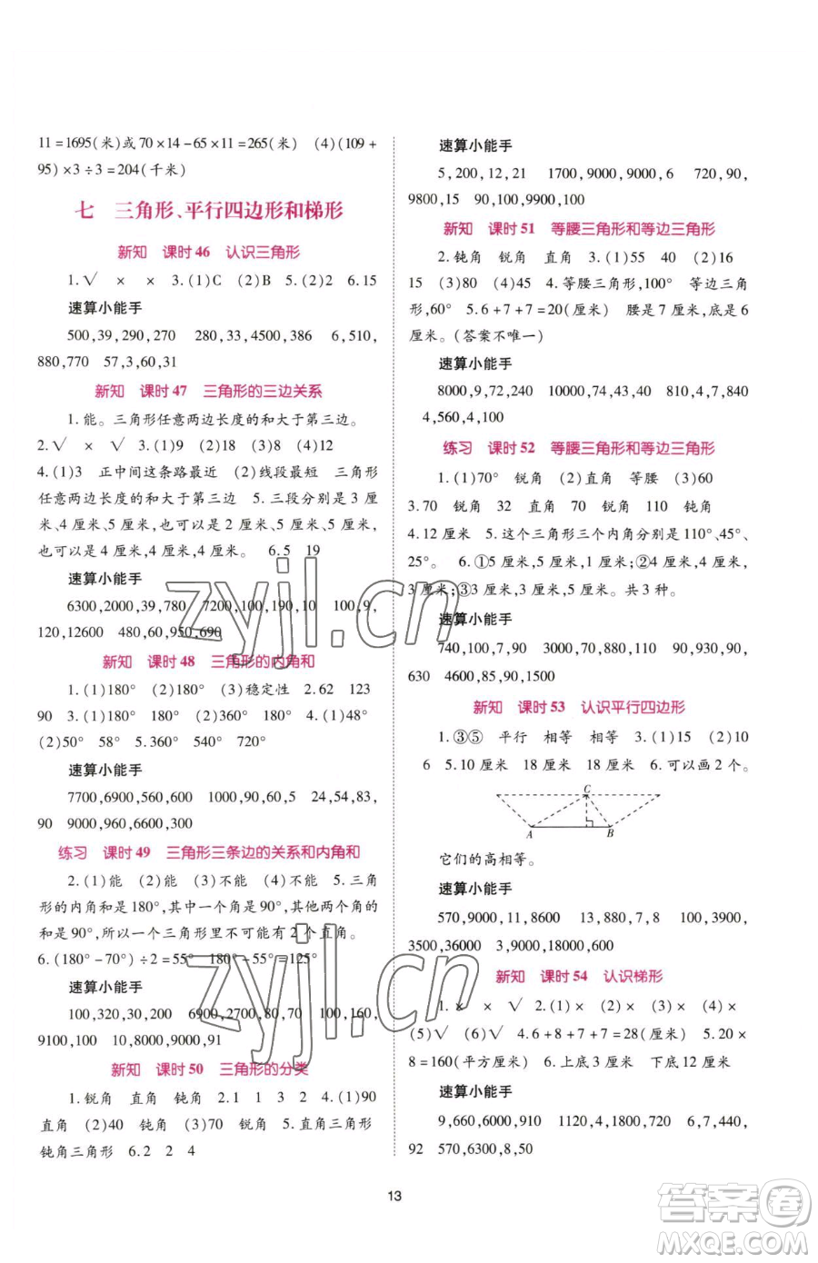 重慶出版社2023天下通課時作業(yè)本四年級下冊數(shù)學(xué)蘇教版參考答案