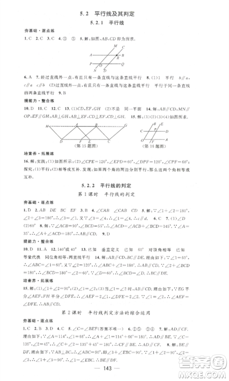 江西教育出版社2023精英新課堂三點分層作業(yè)七年級數(shù)學下冊人教版參考答案