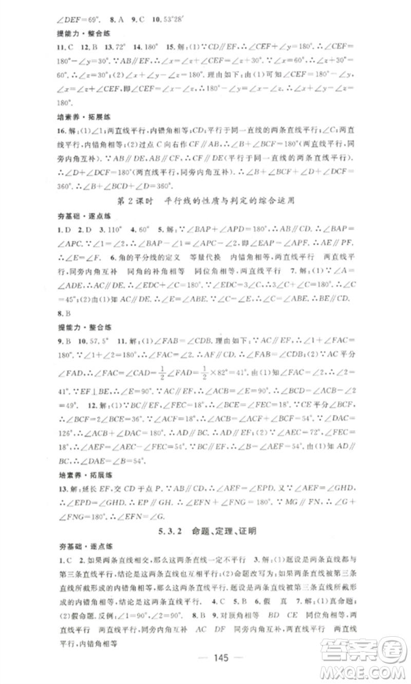 江西教育出版社2023精英新課堂三點分層作業(yè)七年級數(shù)學下冊人教版參考答案