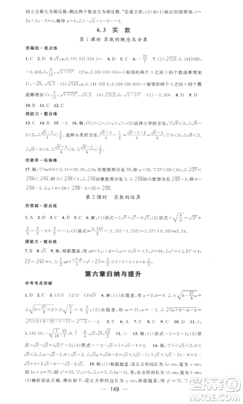 江西教育出版社2023精英新課堂三點分層作業(yè)七年級數(shù)學下冊人教版參考答案