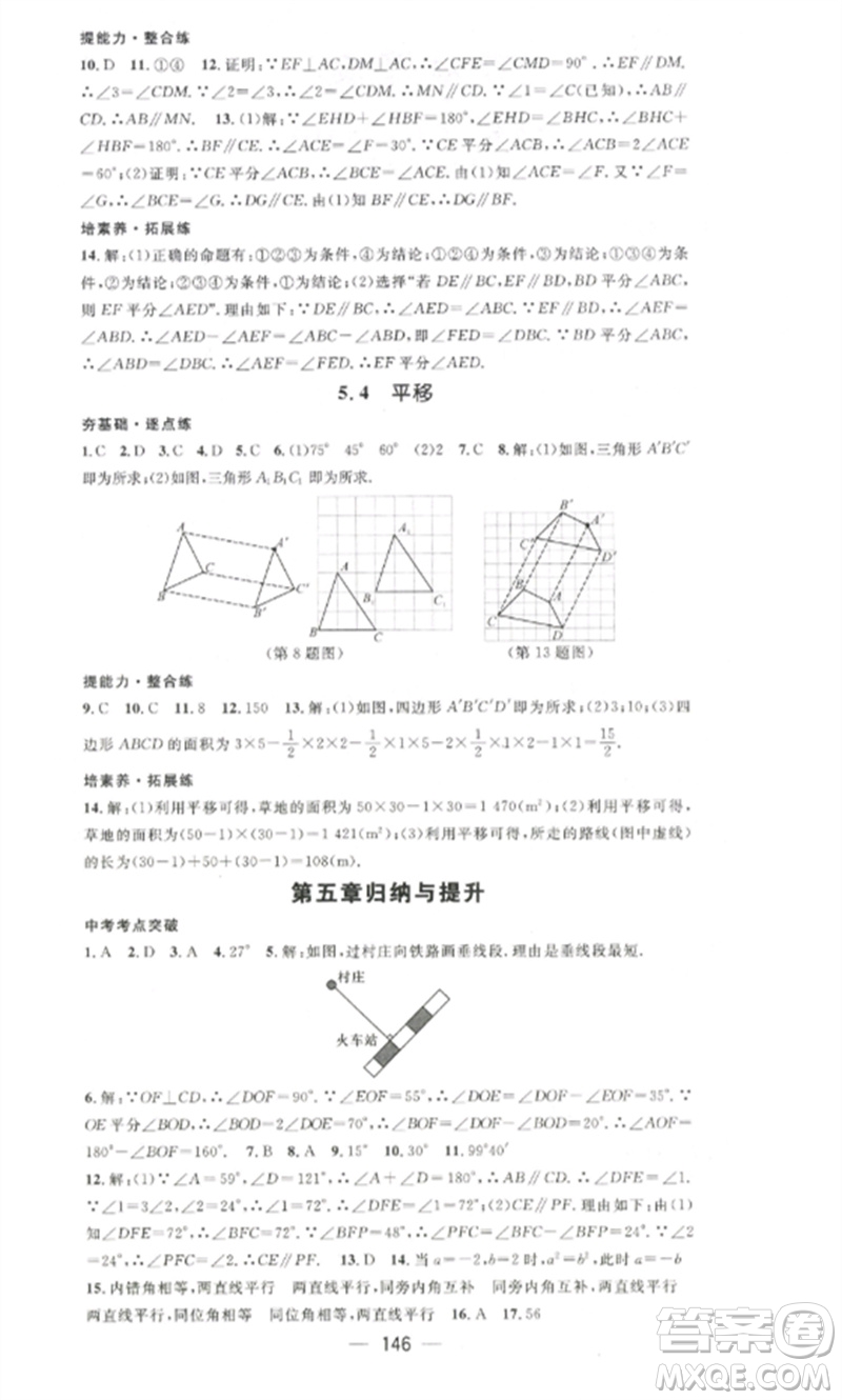 江西教育出版社2023精英新課堂三點分層作業(yè)七年級數(shù)學下冊人教版參考答案