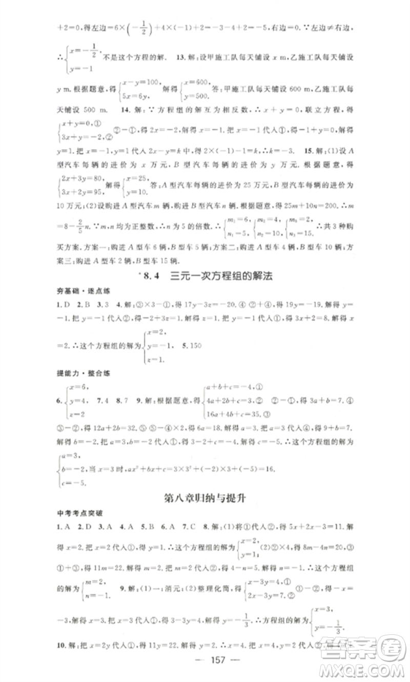 江西教育出版社2023精英新課堂三點分層作業(yè)七年級數(shù)學下冊人教版參考答案