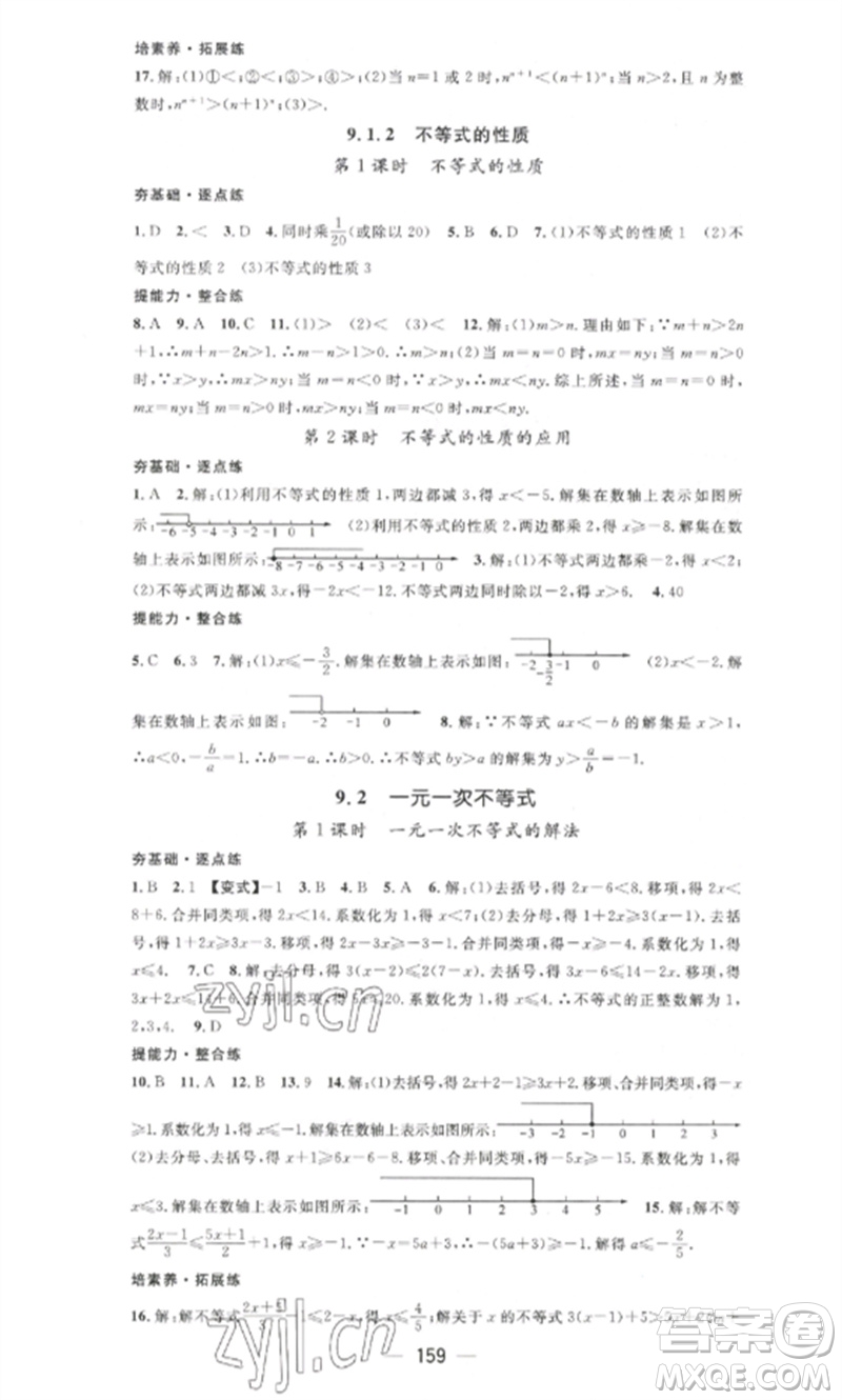 江西教育出版社2023精英新課堂三點分層作業(yè)七年級數(shù)學下冊人教版參考答案