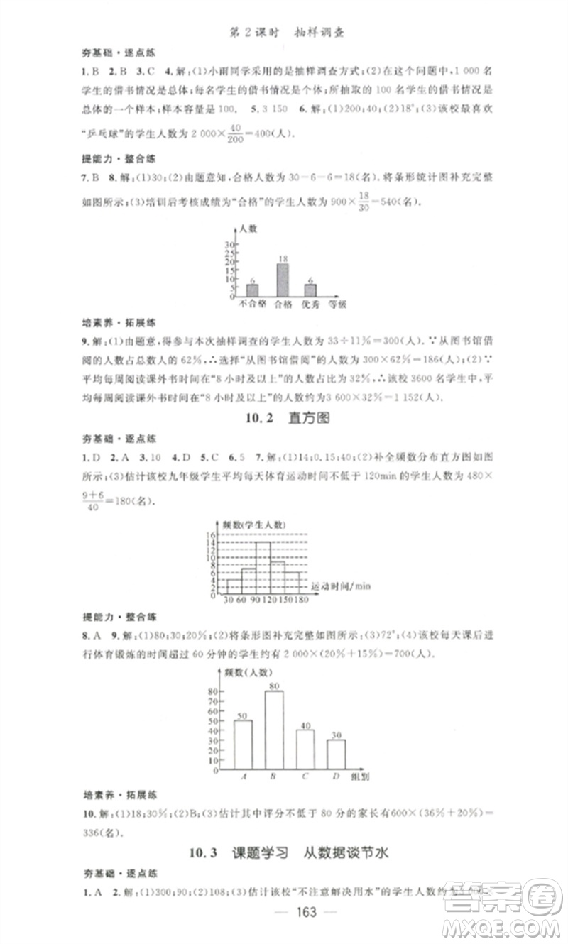 江西教育出版社2023精英新課堂三點分層作業(yè)七年級數(shù)學下冊人教版參考答案