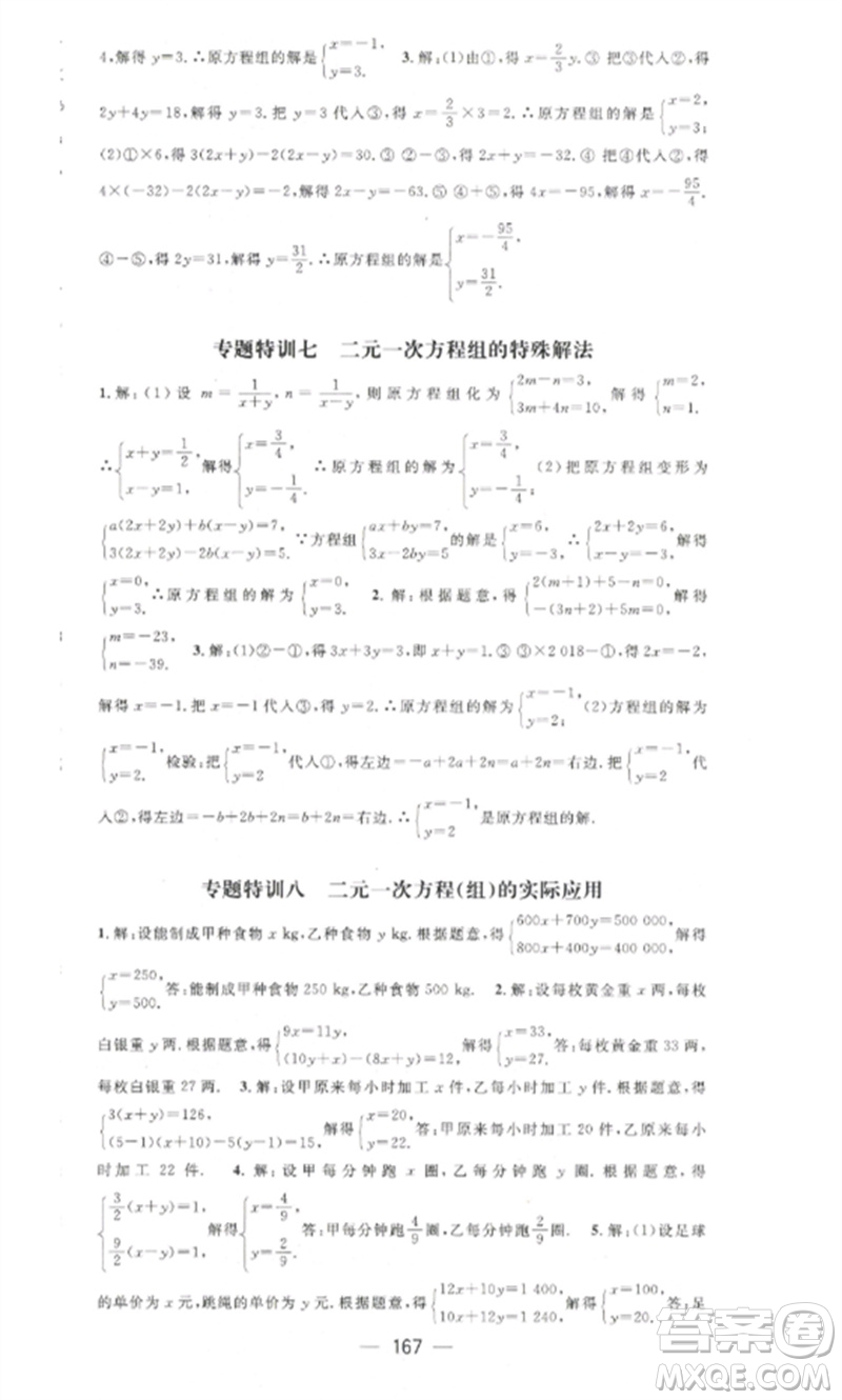 江西教育出版社2023精英新課堂三點分層作業(yè)七年級數(shù)學下冊人教版參考答案