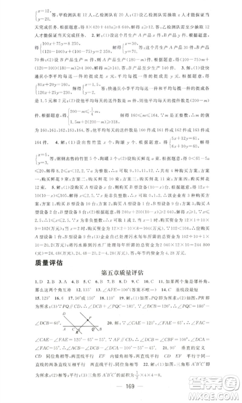 江西教育出版社2023精英新課堂三點分層作業(yè)七年級數(shù)學下冊人教版參考答案