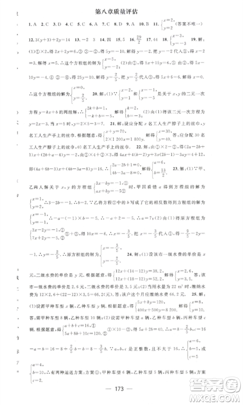 江西教育出版社2023精英新課堂三點分層作業(yè)七年級數(shù)學下冊人教版參考答案