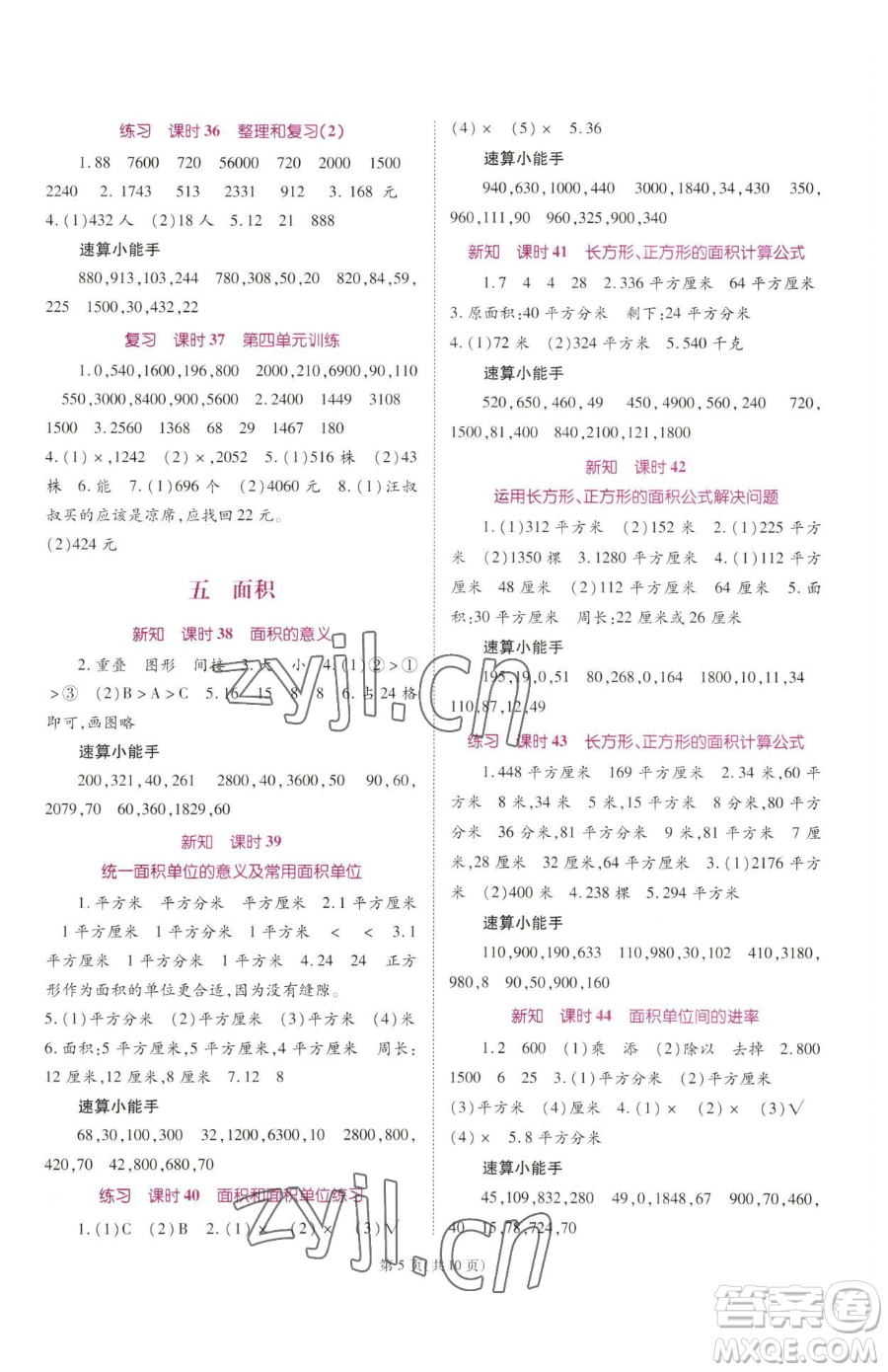 重慶出版社2023天下通課時(shí)作業(yè)本三年級(jí)下冊(cè)數(shù)學(xué)人教版參考答案