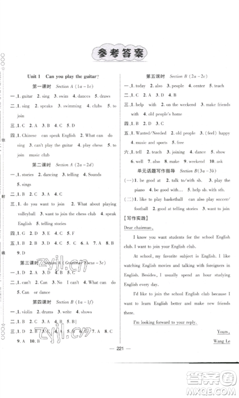 江西教育出版社2023精英新課堂三點(diǎn)分層作業(yè)七年級(jí)英語(yǔ)下冊(cè)人教版參考答案