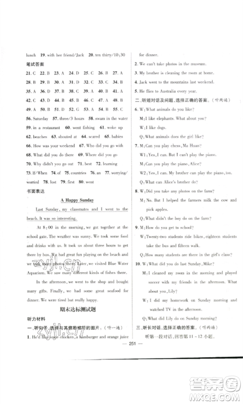 江西教育出版社2023精英新課堂三點(diǎn)分層作業(yè)七年級(jí)英語(yǔ)下冊(cè)人教版參考答案