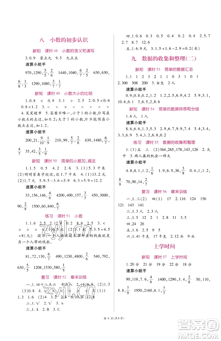 重慶出版社2023天下通課時(shí)作業(yè)本三年級(jí)下冊(cè)數(shù)學(xué)蘇教版參考答案