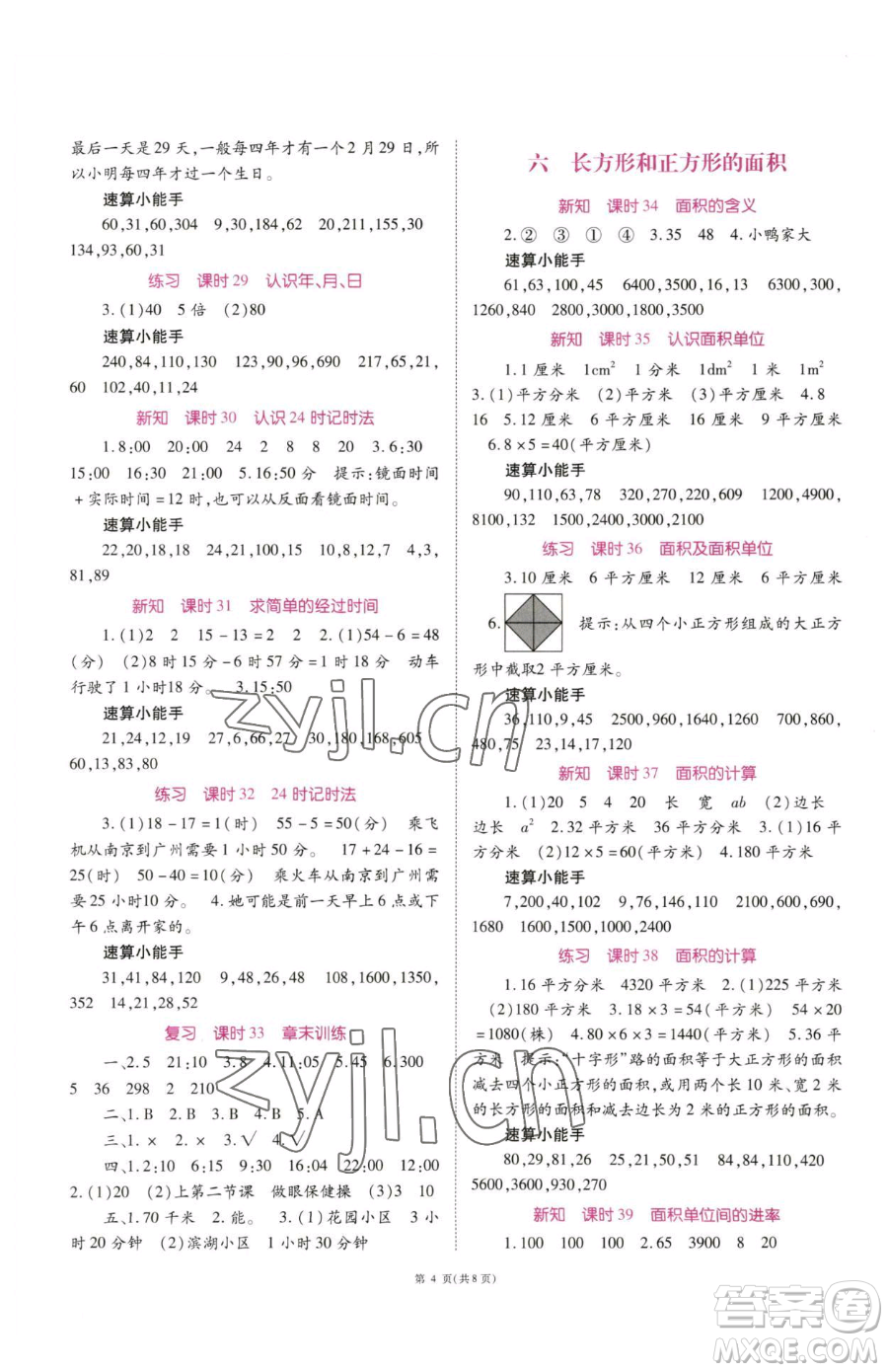 重慶出版社2023天下通課時(shí)作業(yè)本三年級(jí)下冊(cè)數(shù)學(xué)蘇教版參考答案