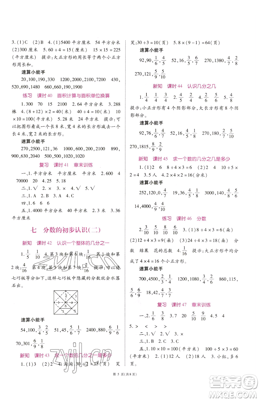 重慶出版社2023天下通課時(shí)作業(yè)本三年級(jí)下冊(cè)數(shù)學(xué)蘇教版參考答案