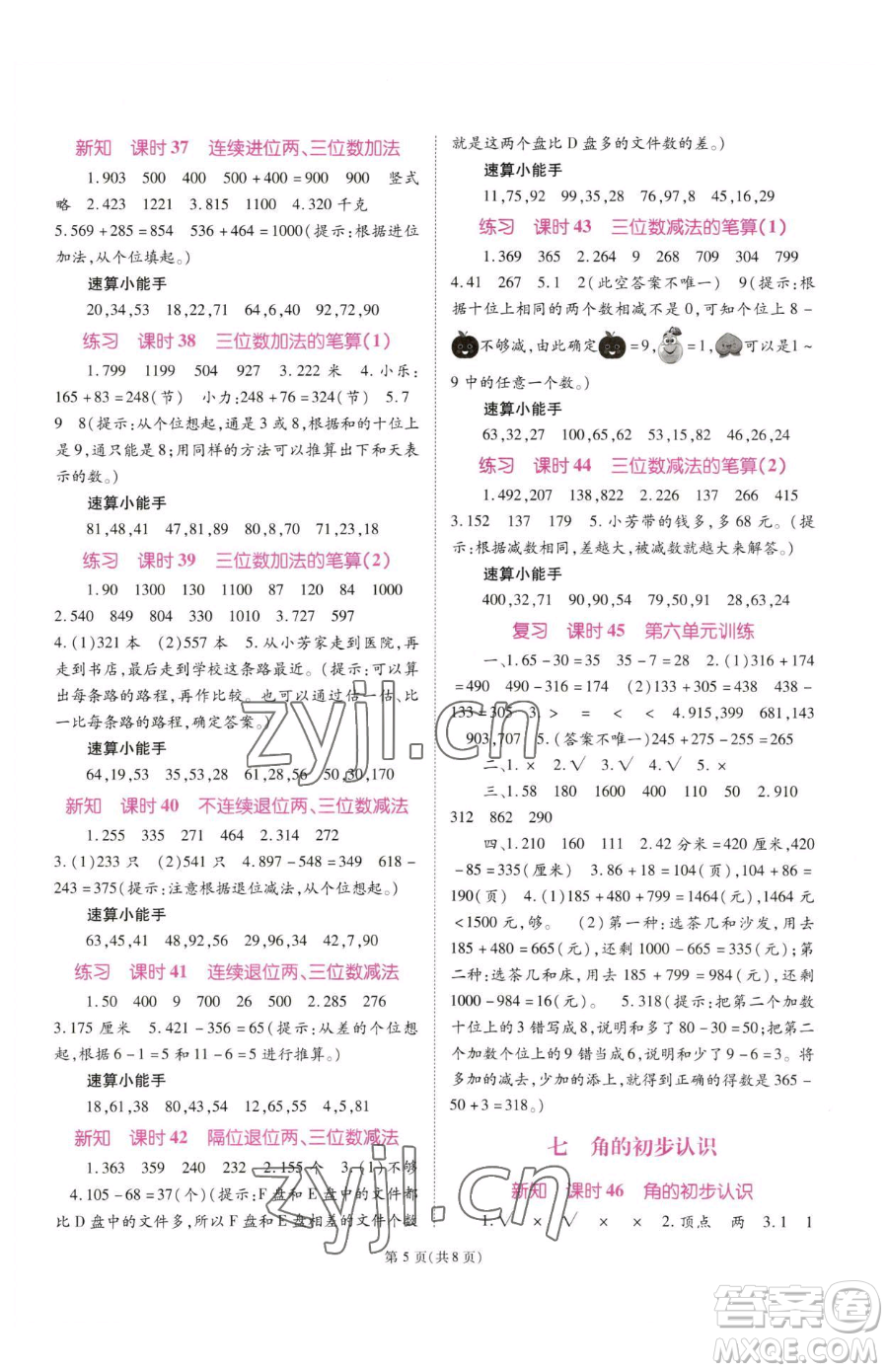 重慶出版社2023天下通課時(shí)作業(yè)本二年級(jí)下冊數(shù)學(xué)蘇教版參考答案