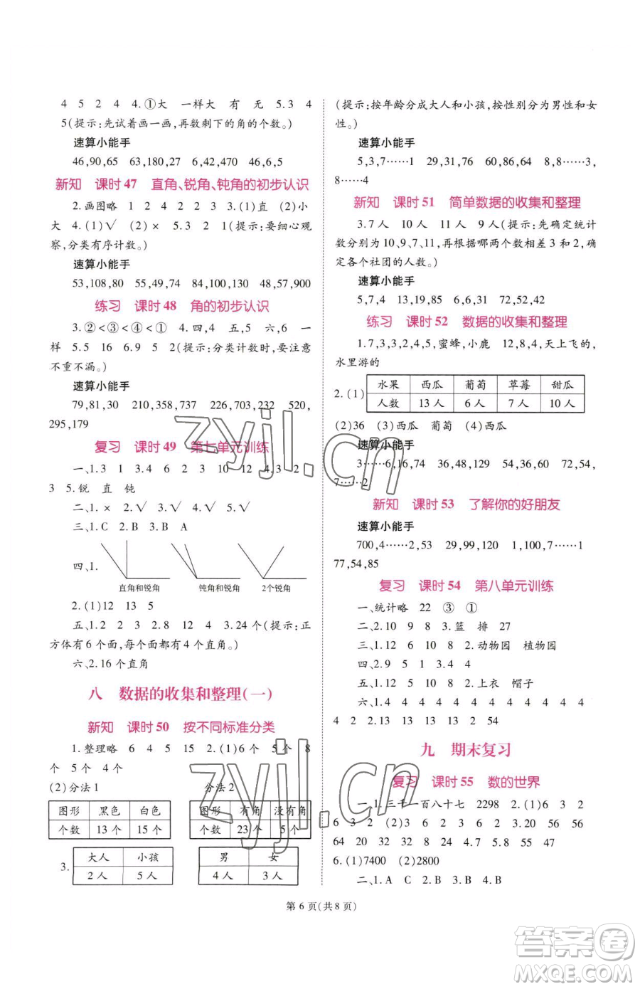 重慶出版社2023天下通課時(shí)作業(yè)本二年級(jí)下冊數(shù)學(xué)蘇教版參考答案