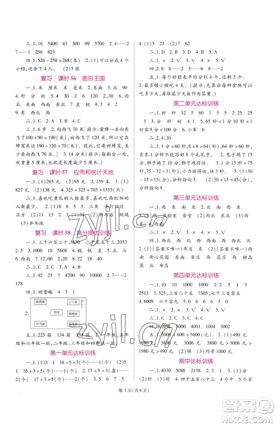 重慶出版社2023天下通課時(shí)作業(yè)本二年級(jí)下冊數(shù)學(xué)蘇教版參考答案