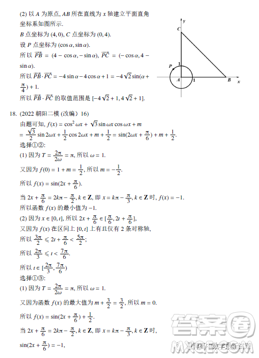 北京市一零一中學(xué)2022-2023學(xué)年高一下學(xué)期期中考試數(shù)學(xué)試卷答案