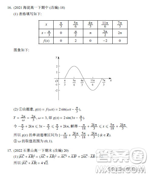 北京市一零一中學(xué)2022-2023學(xué)年高一下學(xué)期期中考試數(shù)學(xué)試卷答案