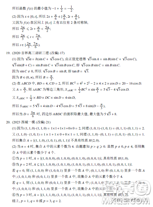 北京市一零一中學(xué)2022-2023學(xué)年高一下學(xué)期期中考試數(shù)學(xué)試卷答案