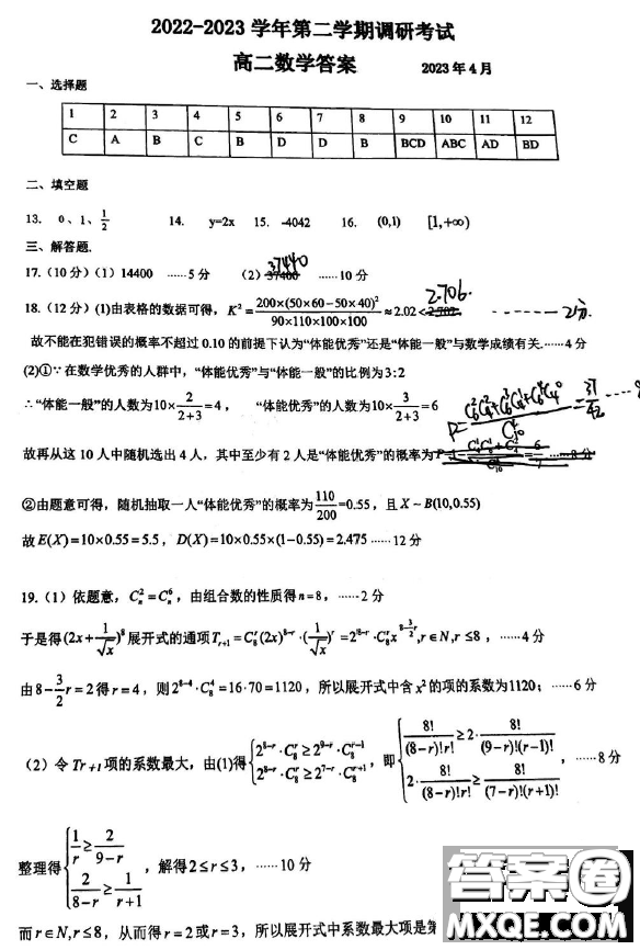 南京師范大學(xué)蘇州實(shí)驗(yàn)學(xué)校2022-2023學(xué)年高二下學(xué)期期中考試數(shù)學(xué)試卷答案