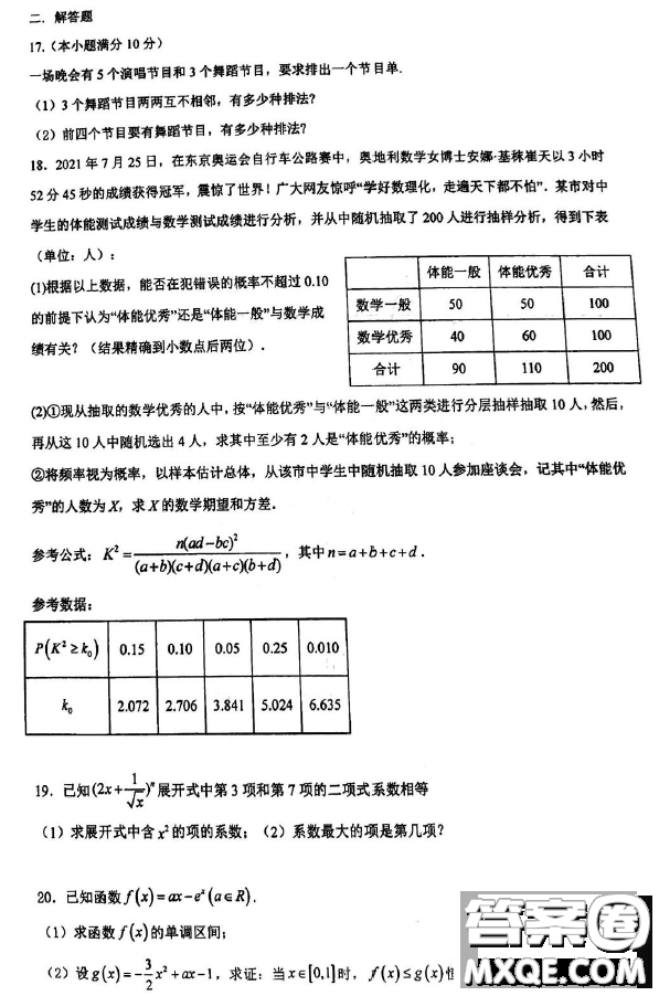 南京師范大學(xué)蘇州實(shí)驗(yàn)學(xué)校2022-2023學(xué)年高二下學(xué)期期中考試數(shù)學(xué)試卷答案