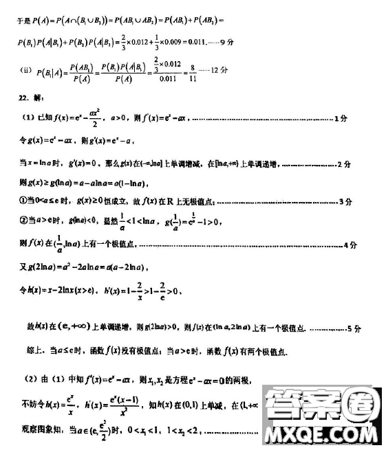 南京師范大學(xué)蘇州實(shí)驗(yàn)學(xué)校2022-2023學(xué)年高二下學(xué)期期中考試數(shù)學(xué)試卷答案