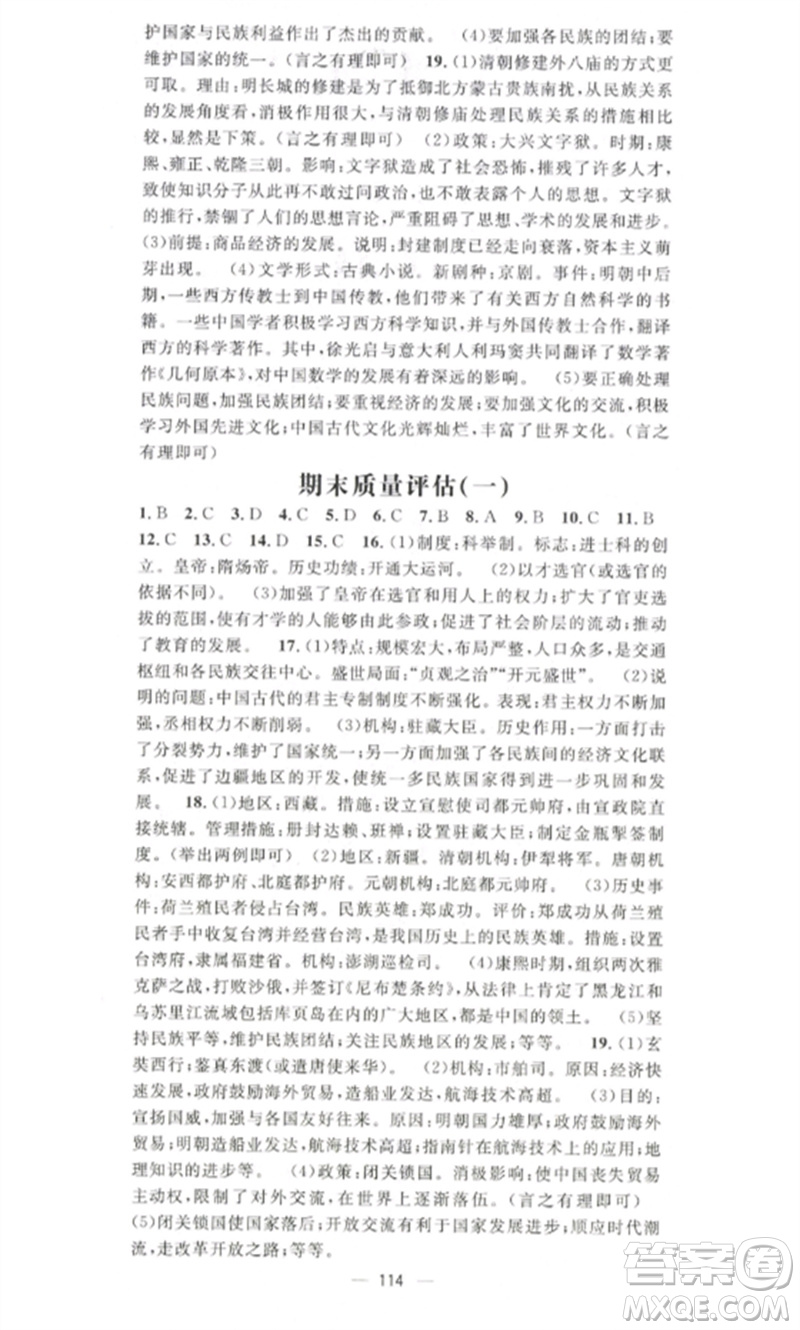 江西教育出版社2023精英新課堂三點(diǎn)分層作業(yè)七年級(jí)歷史下冊(cè)人教版參考答案